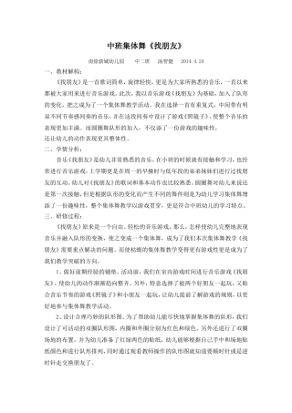 中班集体舞《找朋友》