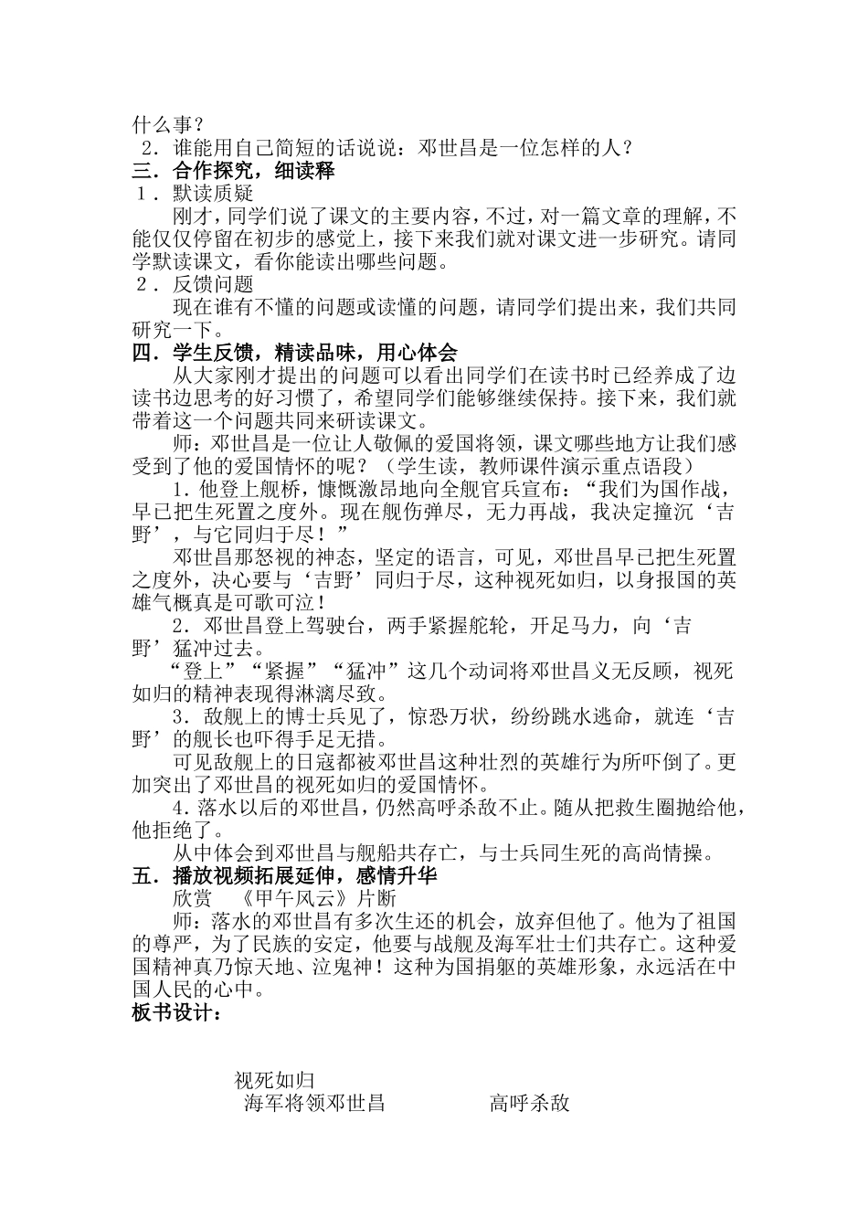 《海军将领邓世昌》教学设计_第2页