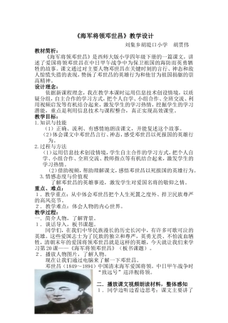 《海军将领邓世昌》教学设计