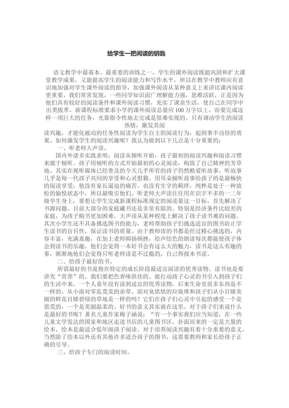 给学生一把阅读的钥匙_第1页