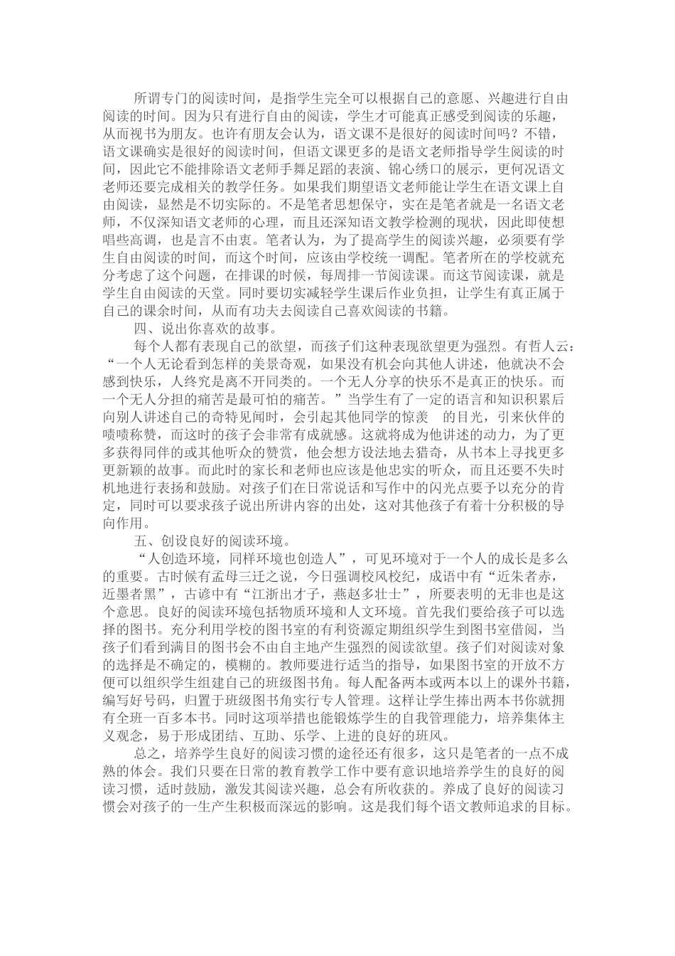 给学生一把阅读的钥匙_第2页