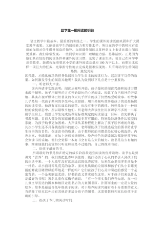 给学生一把阅读的钥匙