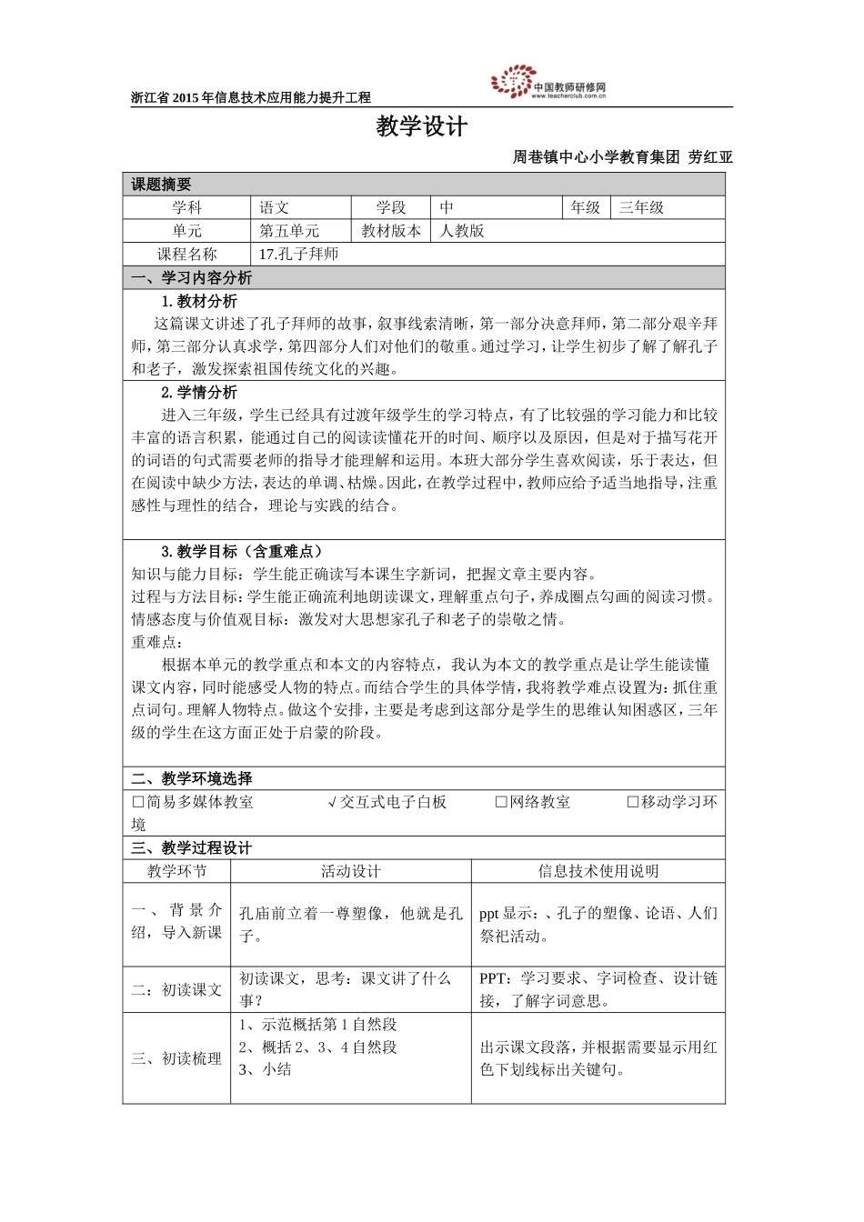 劳红亚教学设计孔子拜师_第1页
