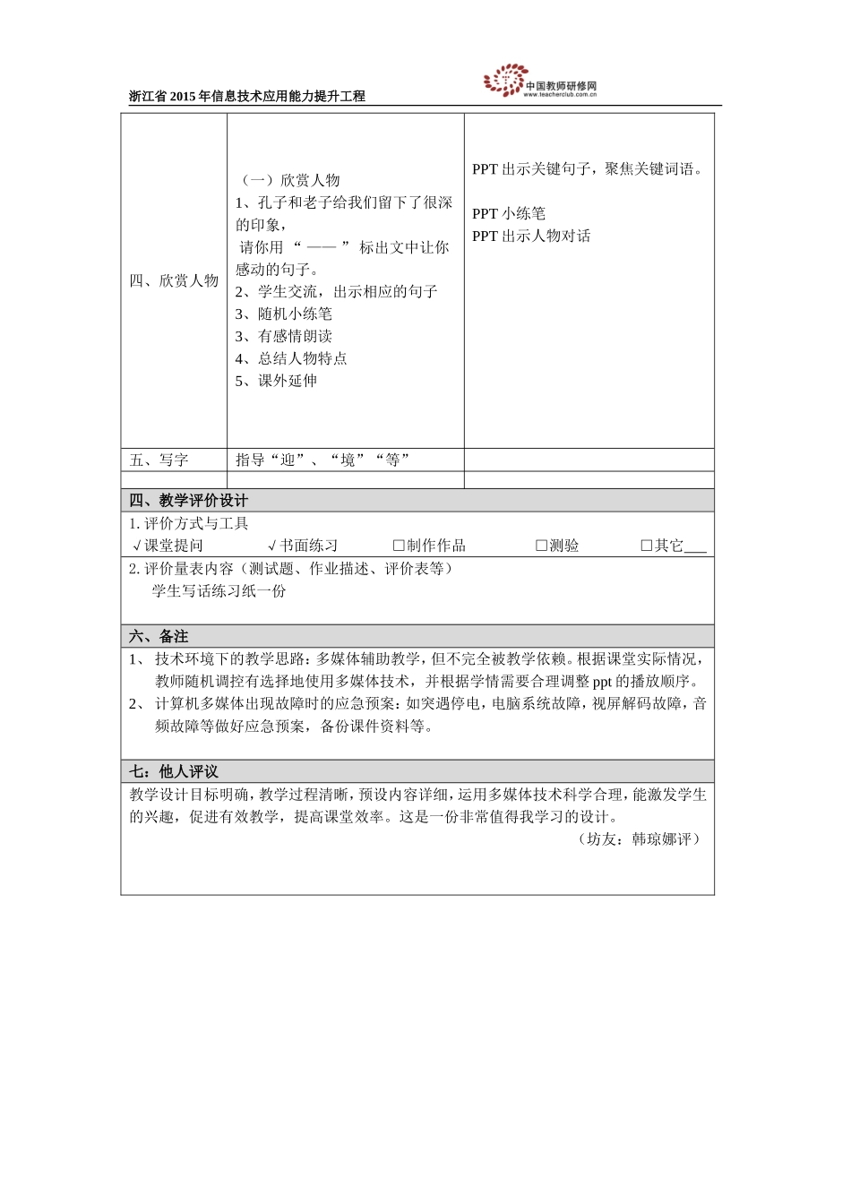 劳红亚教学设计孔子拜师_第2页
