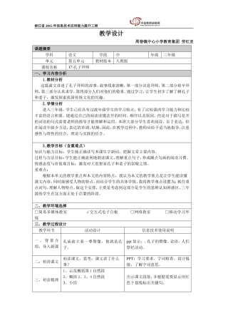 劳红亚教学设计孔子拜师