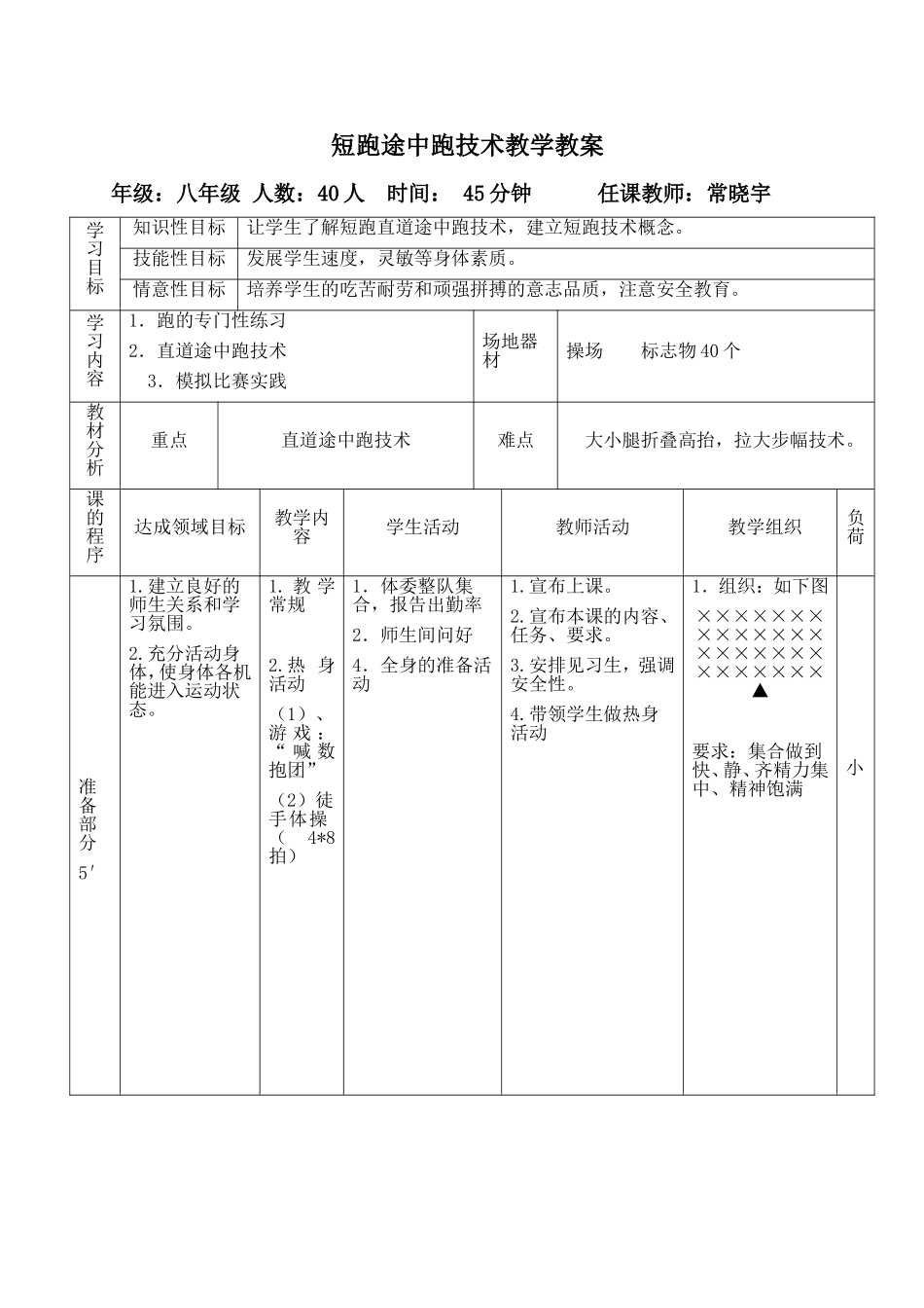 短跑途中跑技术教学教案_第1页