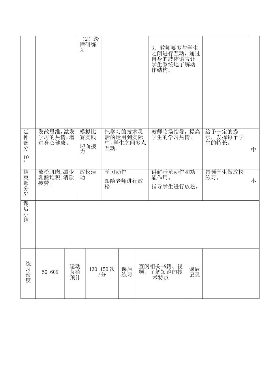 短跑途中跑技术教学教案_第3页