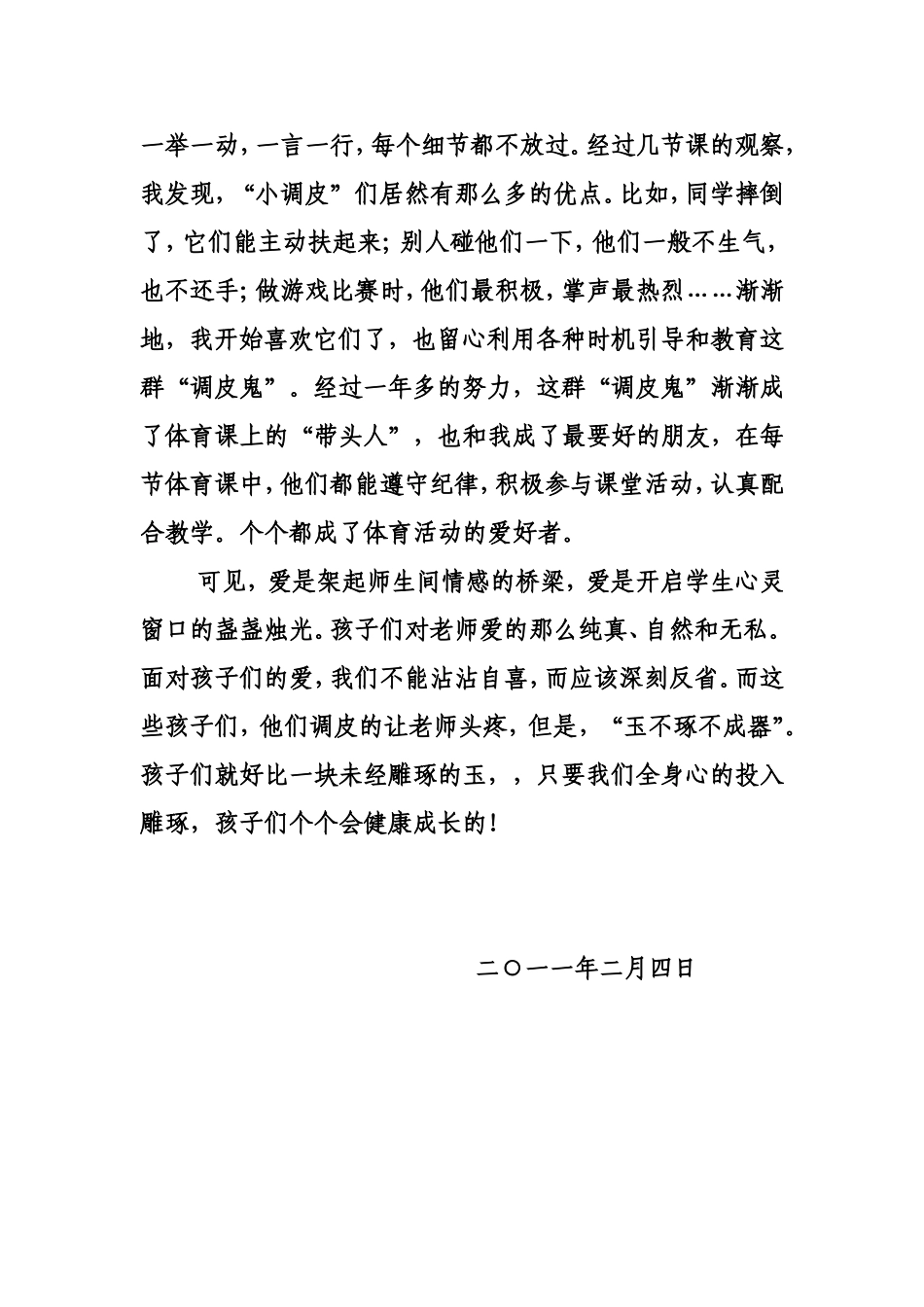 用爱心去拥抱学生的心灵_第2页
