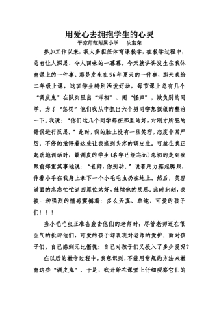 用爱心去拥抱学生的心灵