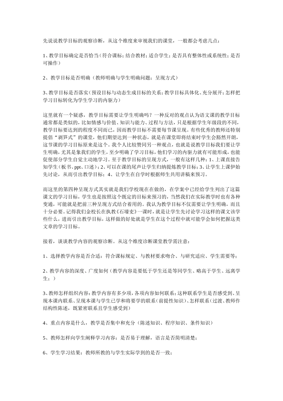 课堂诊断包括哪些内容_第1页