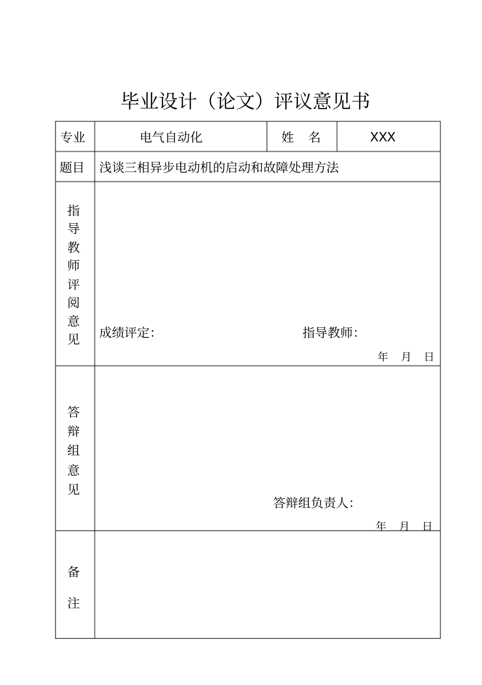 三相异步电动机的启动和故障处理方法_第3页