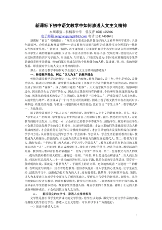 新课标下初中语文教学中如何渗透人文主义精神