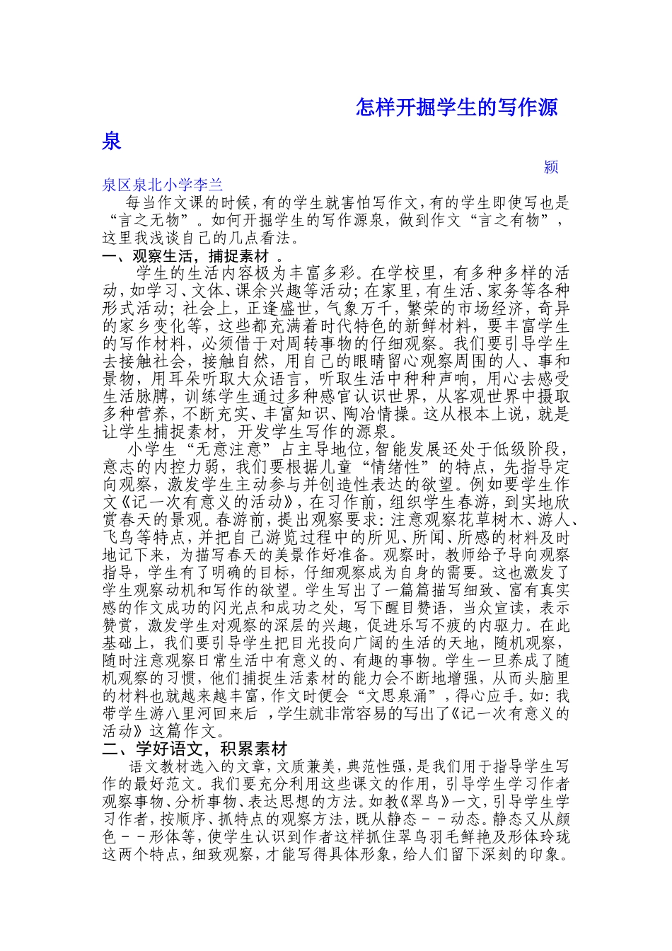 开掘学生的写作源泉_第1页