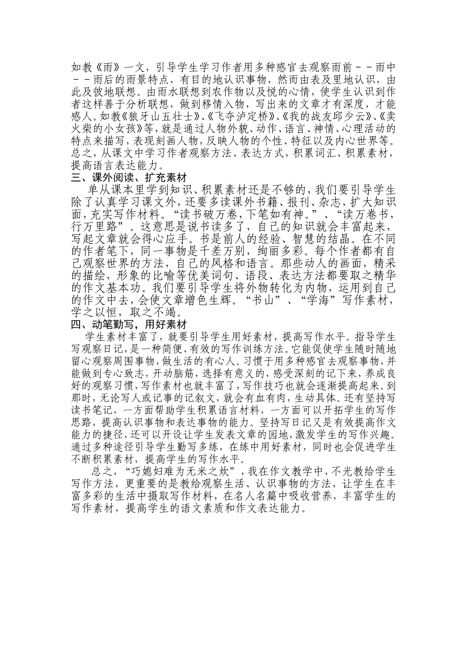 开掘学生的写作源泉_第2页