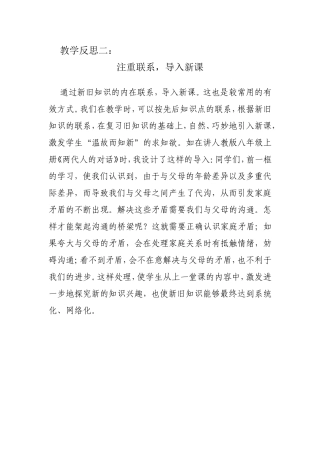 注重联系，导入新课