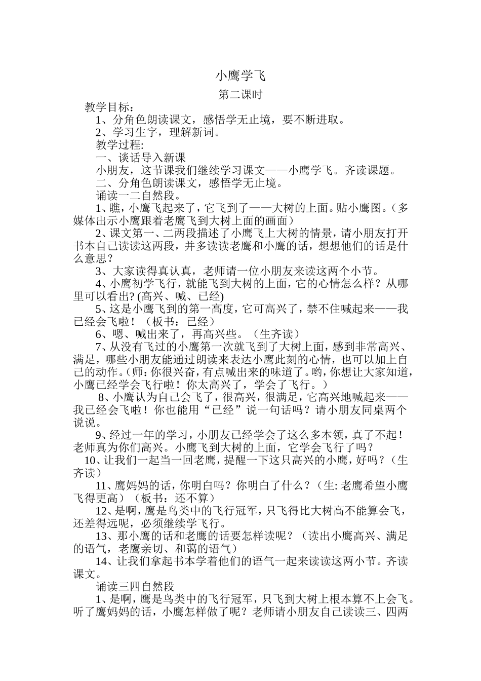 《小鹰学飞》第二课时_第1页
