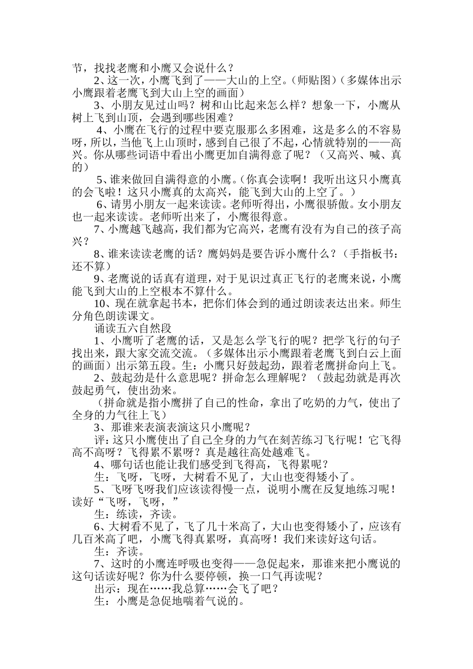 《小鹰学飞》第二课时_第2页