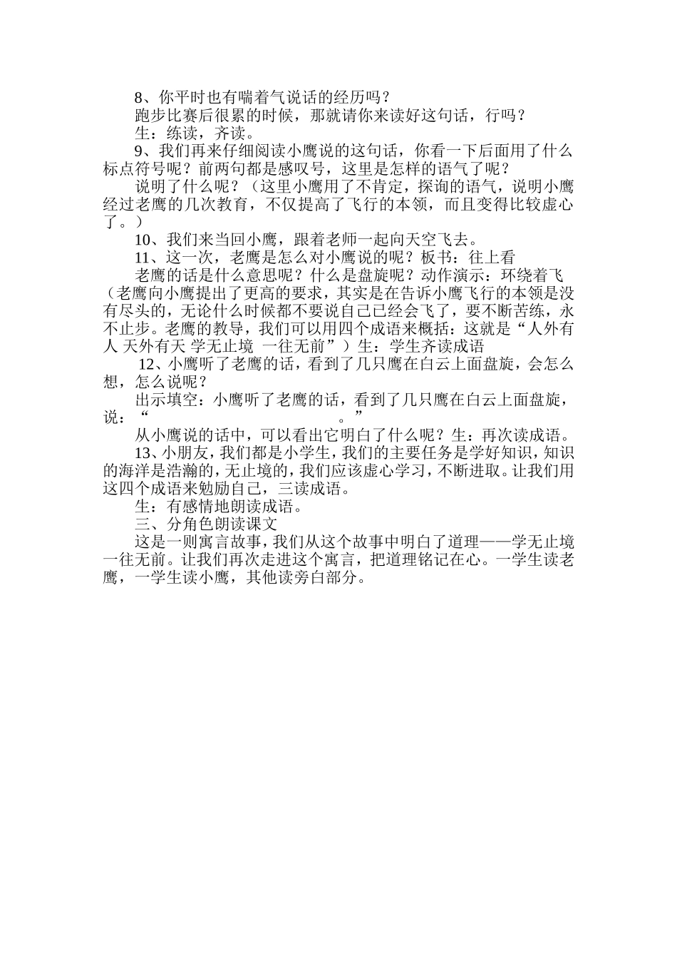 《小鹰学飞》第二课时_第3页