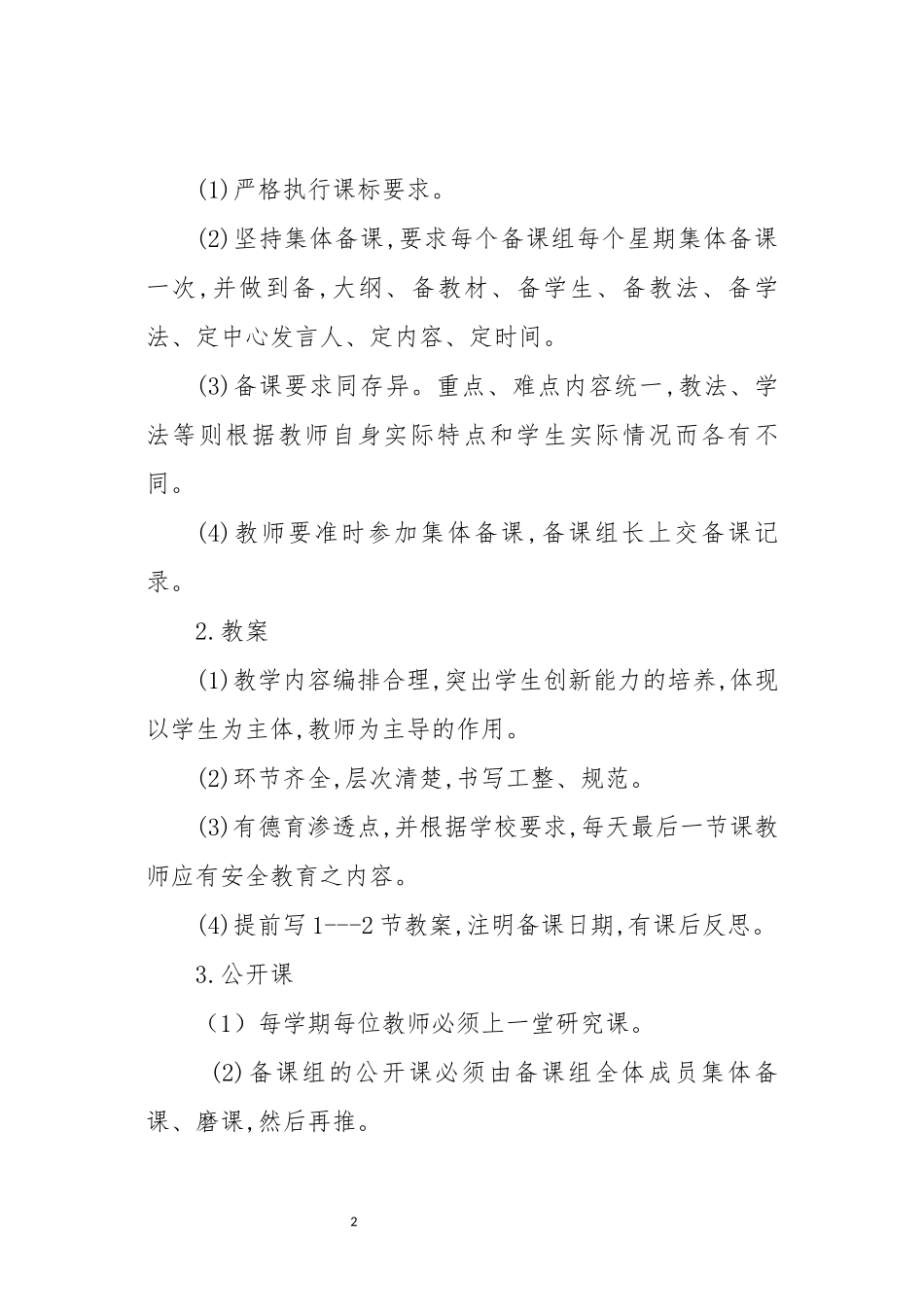 教师专业素质能力提升培训管理与考核制度_第2页