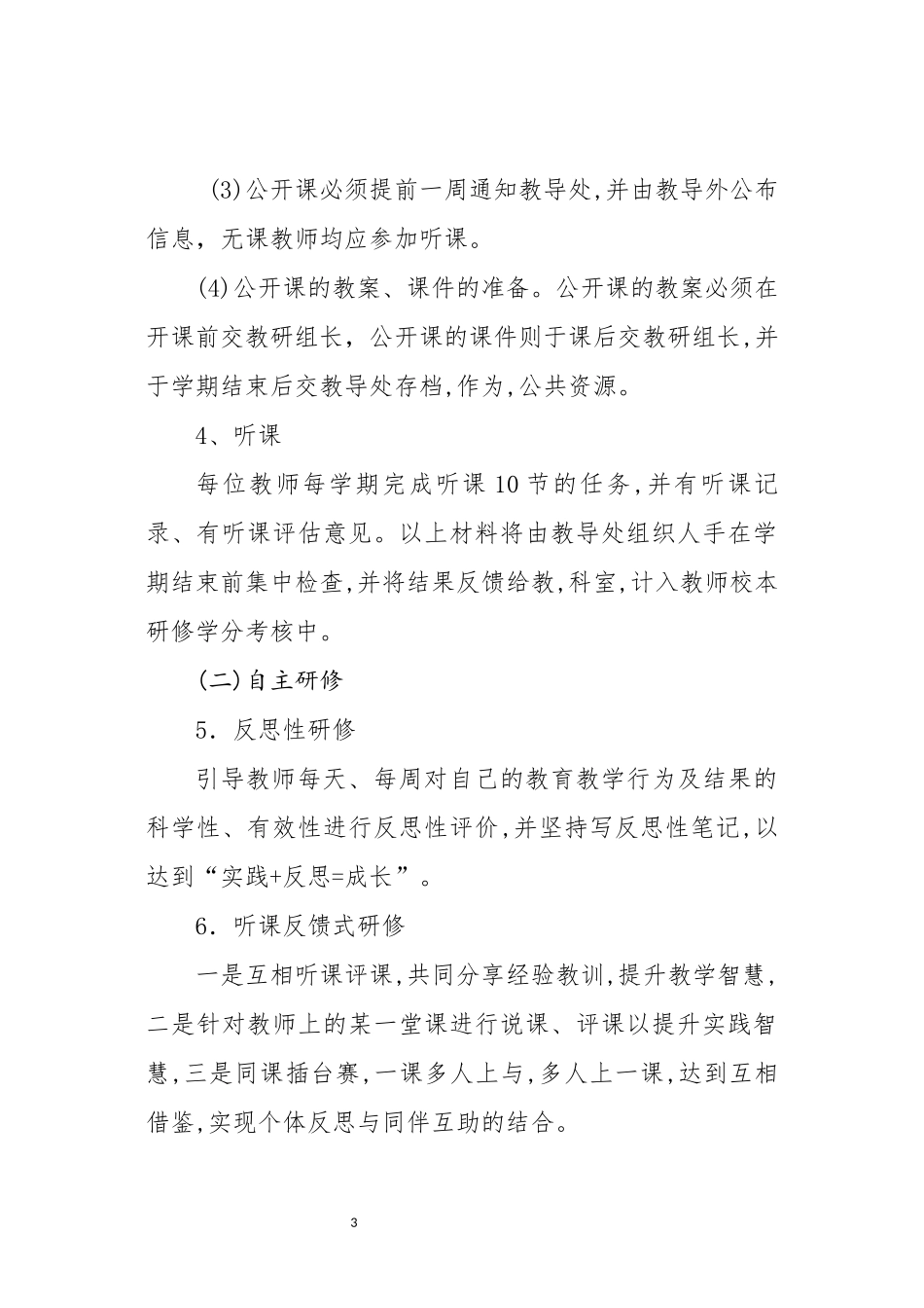 教师专业素质能力提升培训管理与考核制度_第3页
