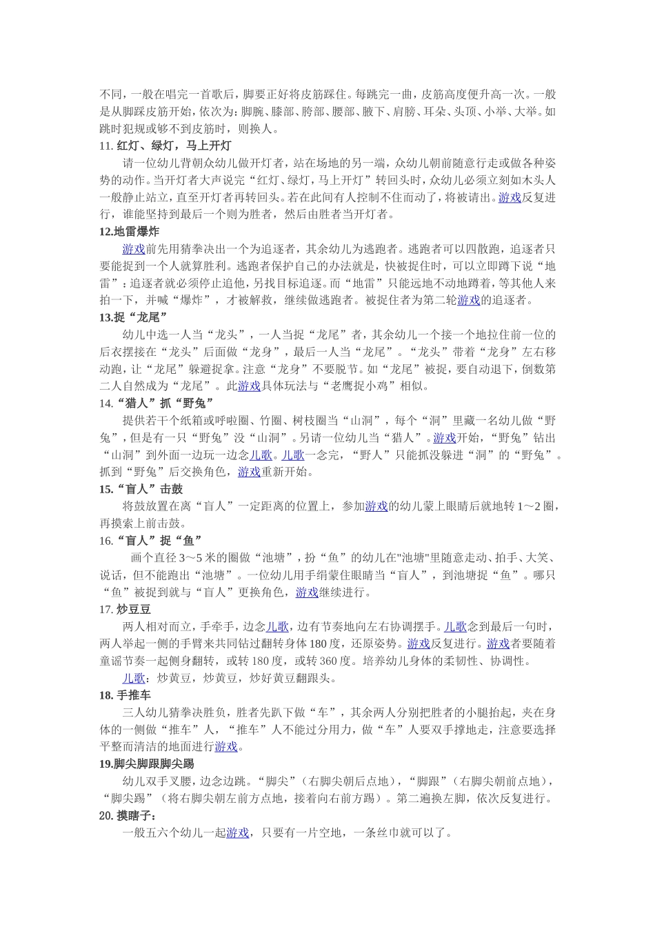 幼儿民间体育游戏_第2页