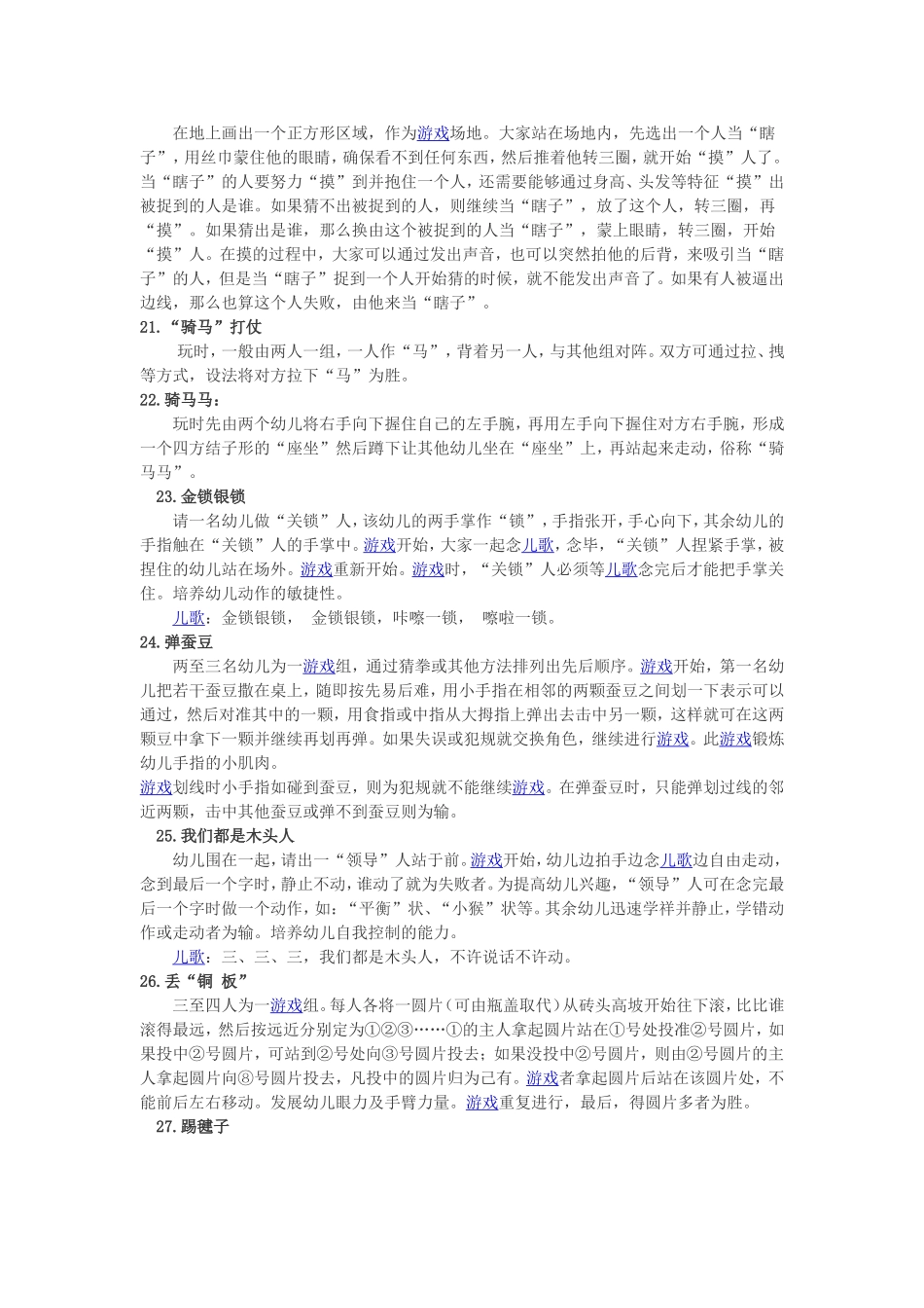 幼儿民间体育游戏_第3页