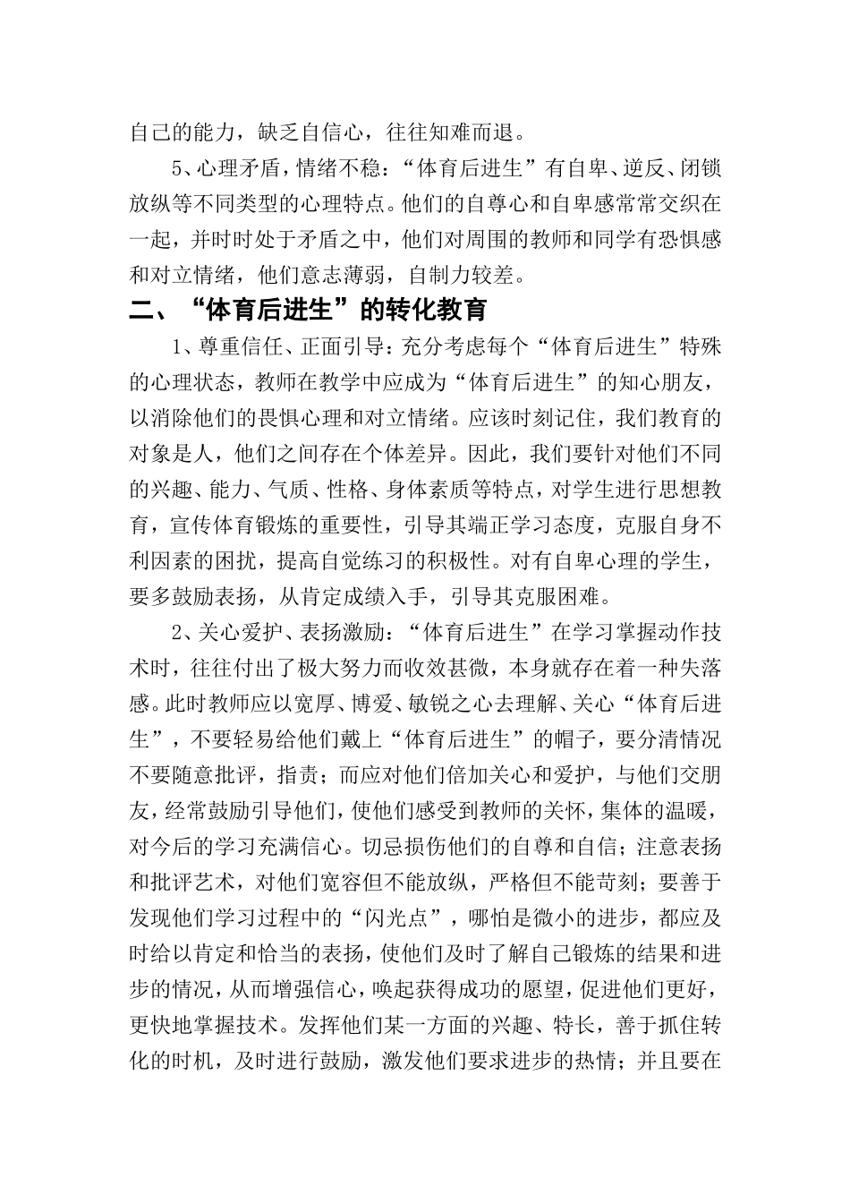 对“体育后进生”_第2页