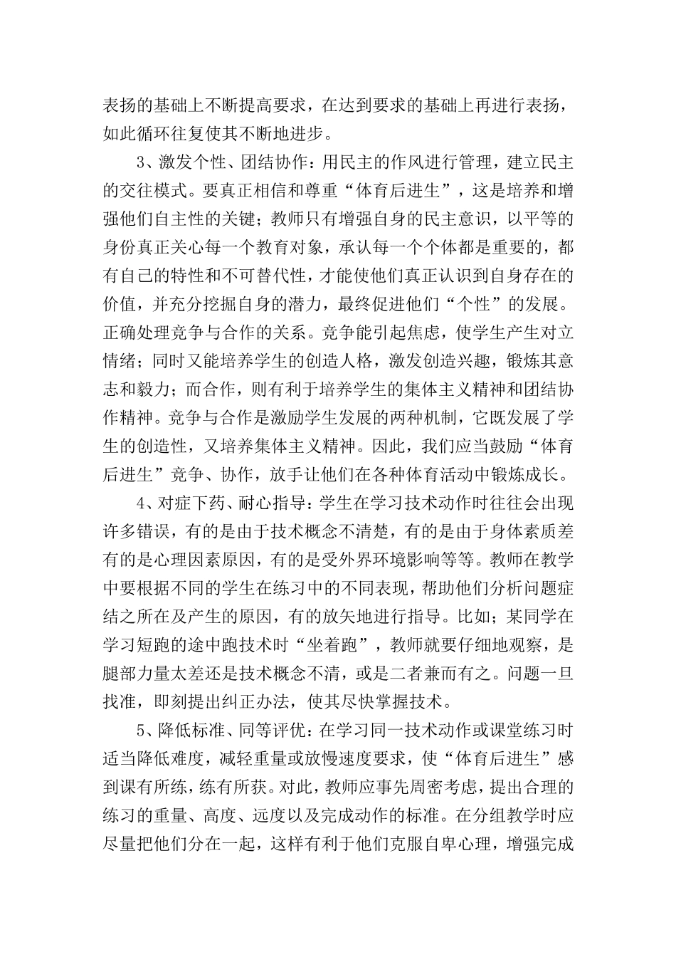 对“体育后进生”_第3页