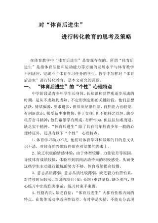 对“体育后进生”