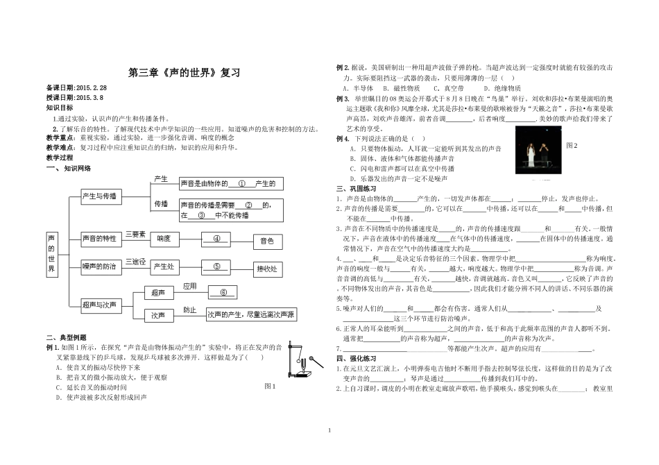第三章总复习_第1页