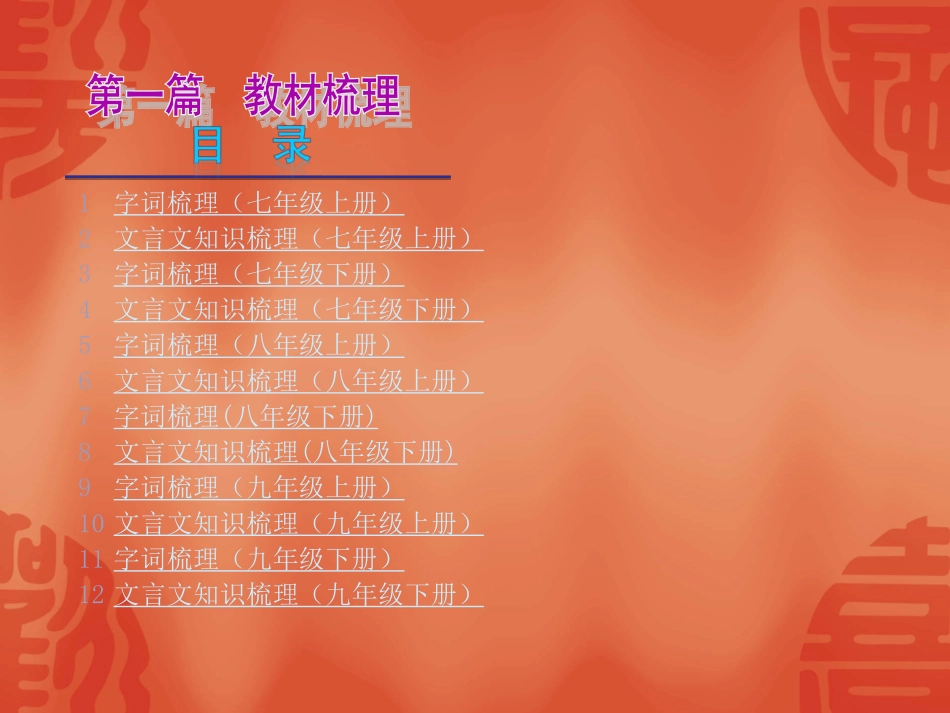 苏教版各册基础知识复习_第1页