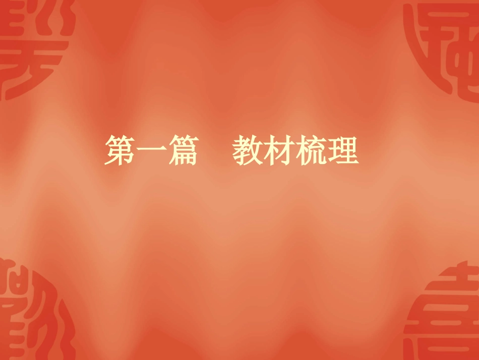 苏教版各册基础知识复习_第2页
