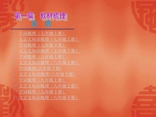 苏教版各册基础知识复习