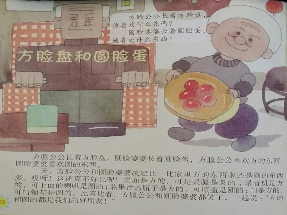 方脸盘和圆脸蛋_第2页