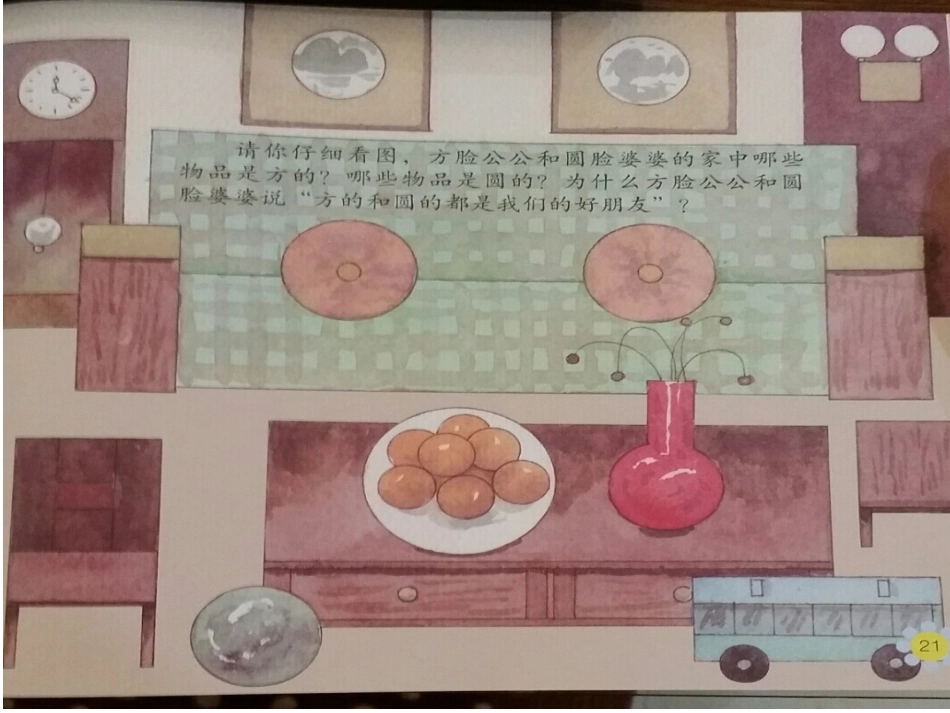 方脸盘和圆脸蛋_第3页