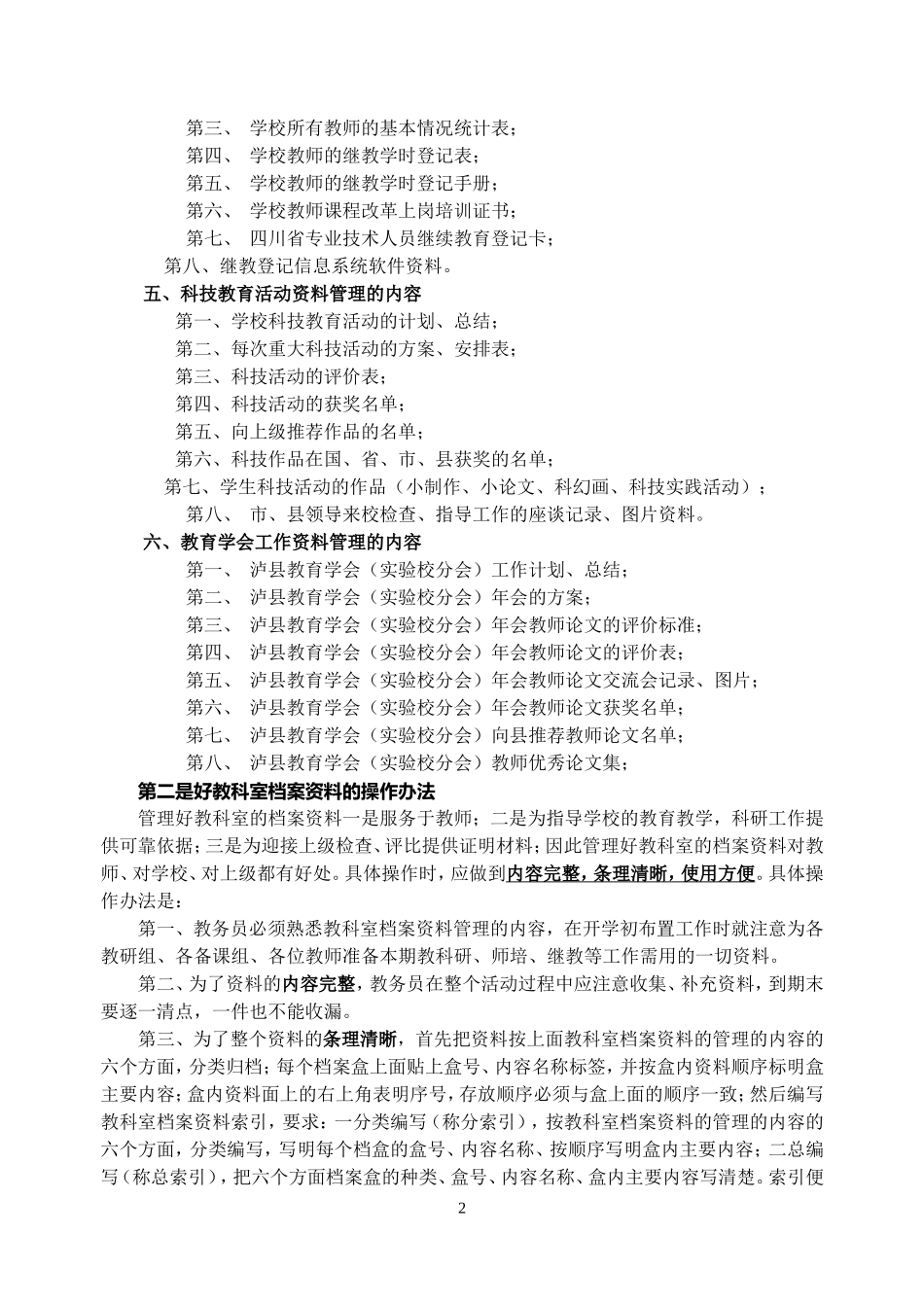 教科室档案资料管理的内容及办法_第2页