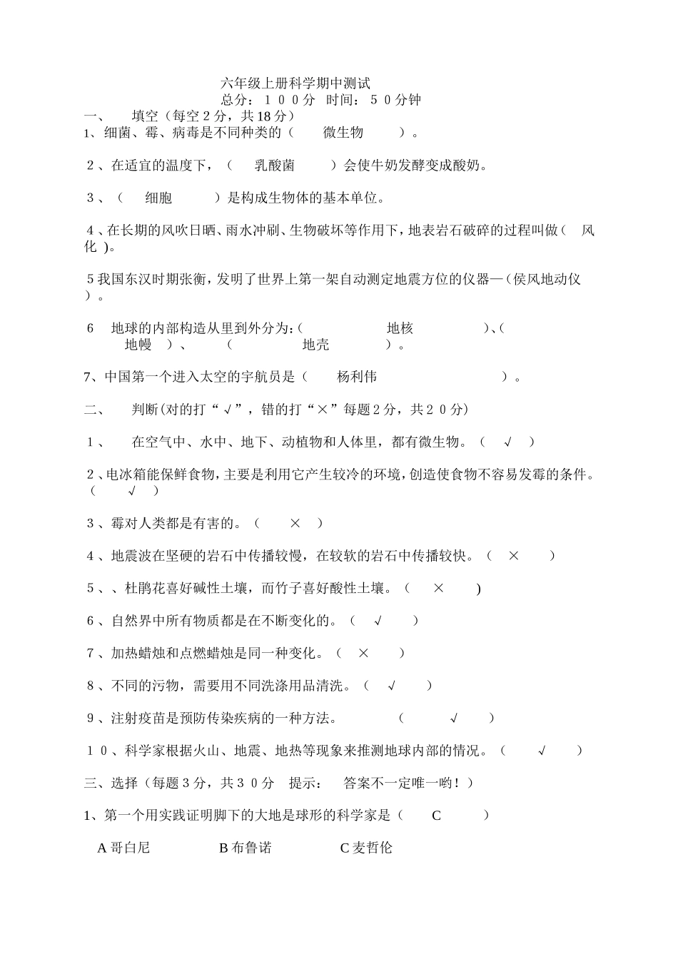 联考六年级上学期科学半期测试题及答案(苏教版)_第1页