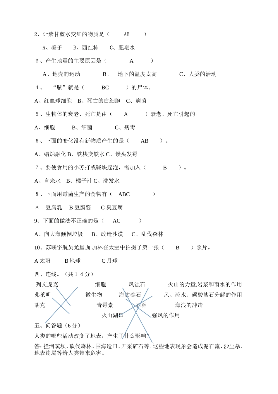 联考六年级上学期科学半期测试题及答案(苏教版)_第2页