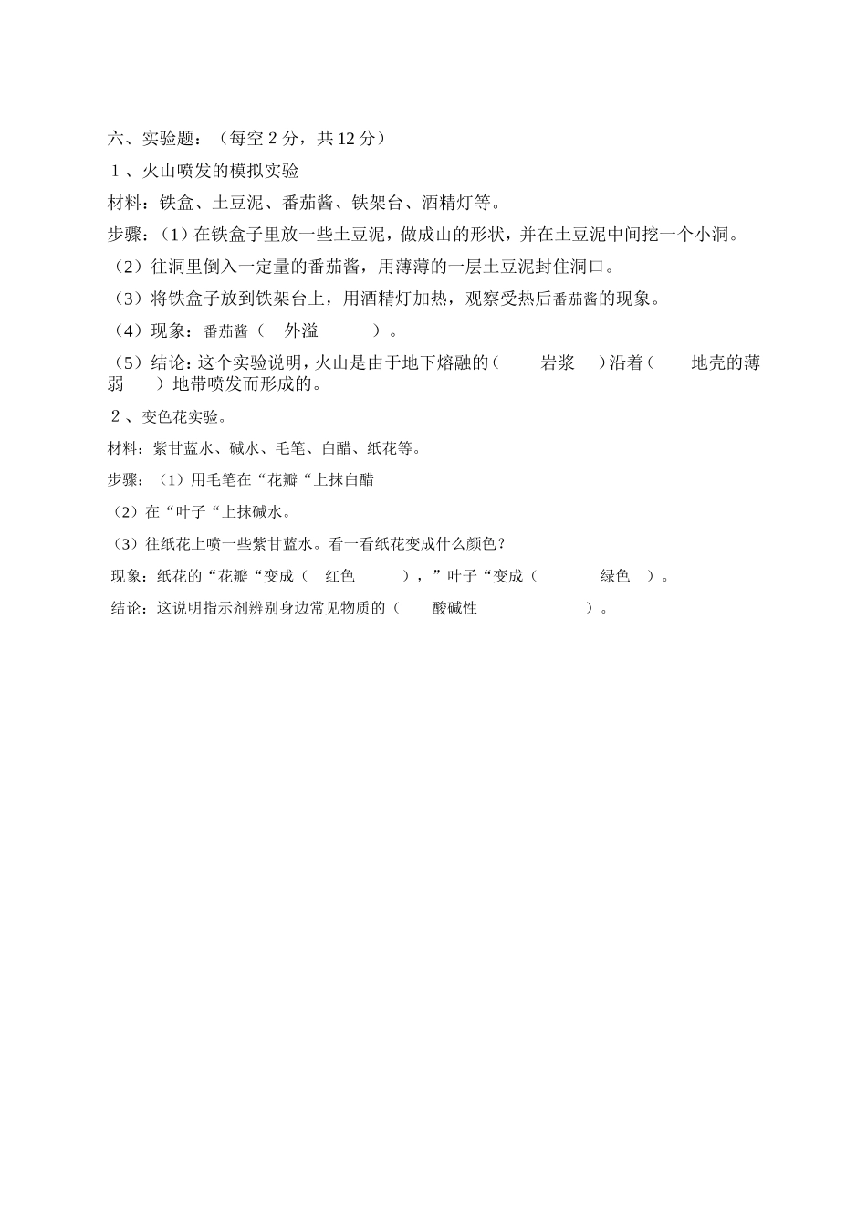 联考六年级上学期科学半期测试题及答案(苏教版)_第3页