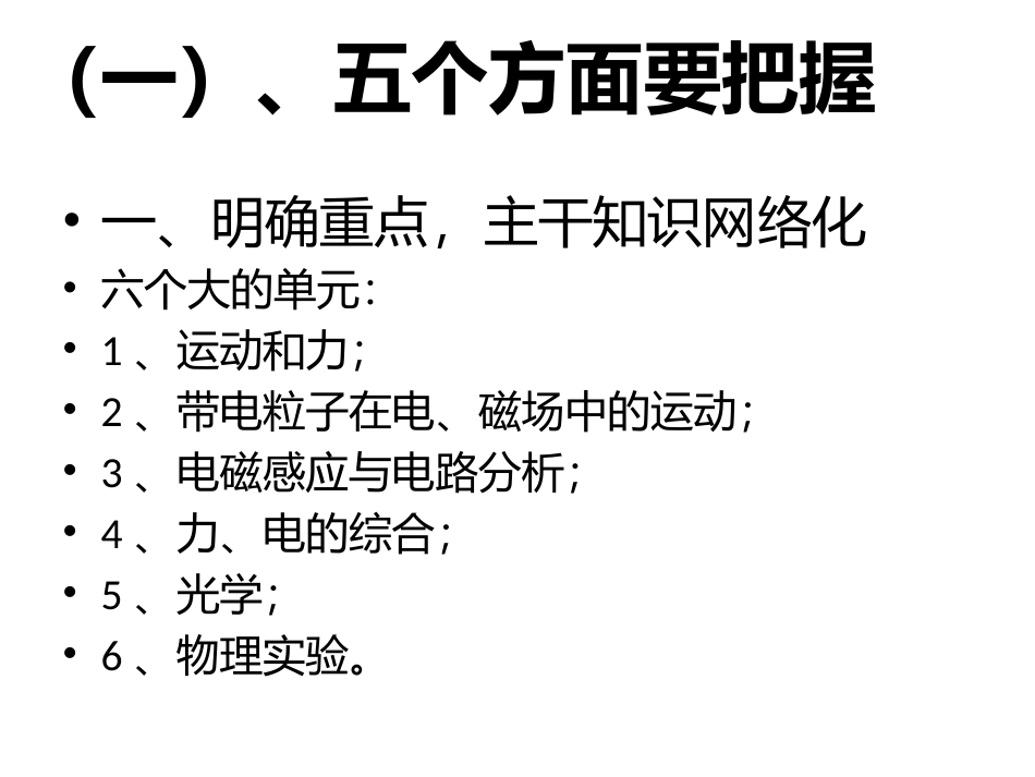 高三物理高考备考_第2页