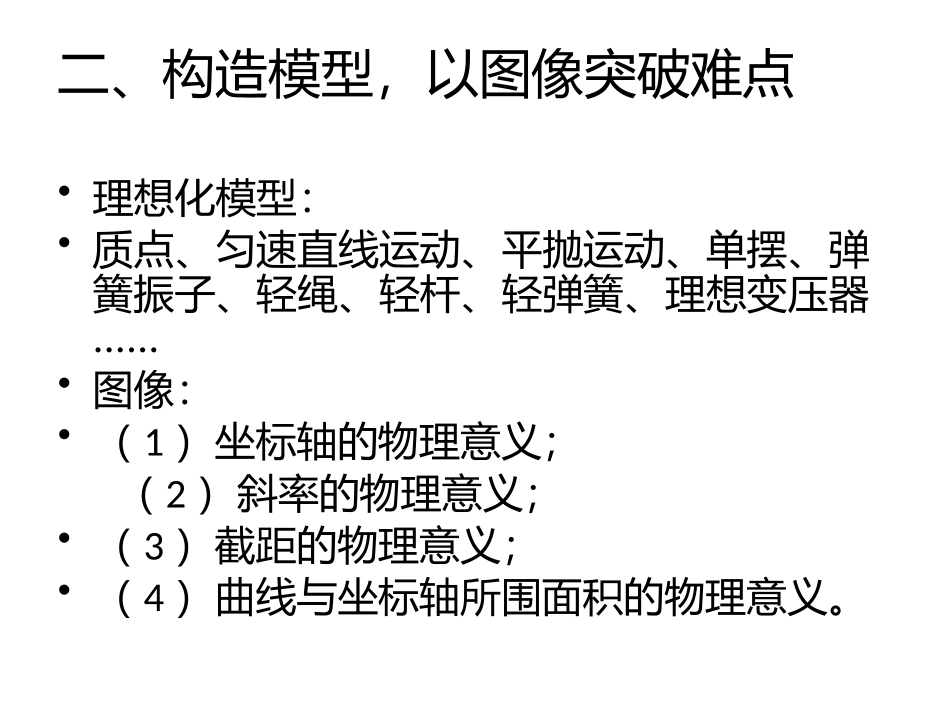 高三物理高考备考_第3页
