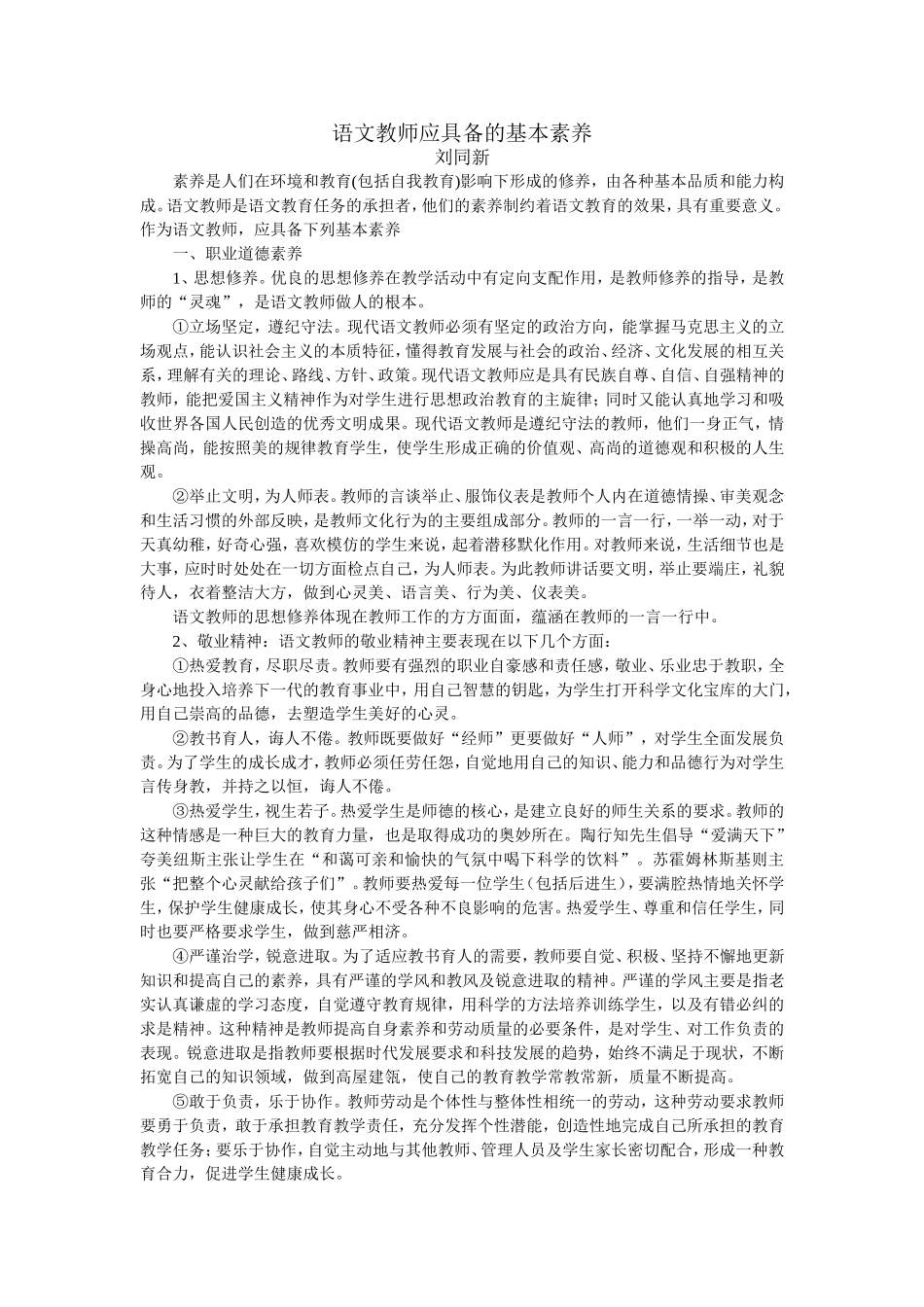 论文语文教师应具备的基本素质_第1页