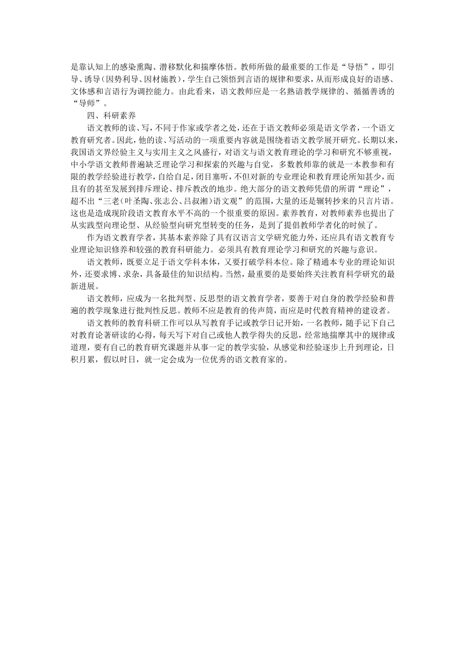 论文语文教师应具备的基本素质_第3页