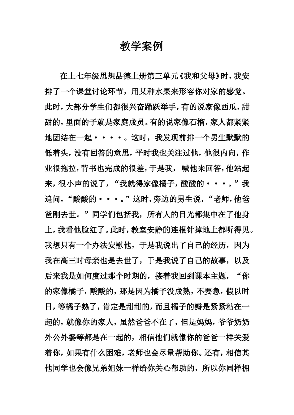 做关爱学生的好老师_第1页