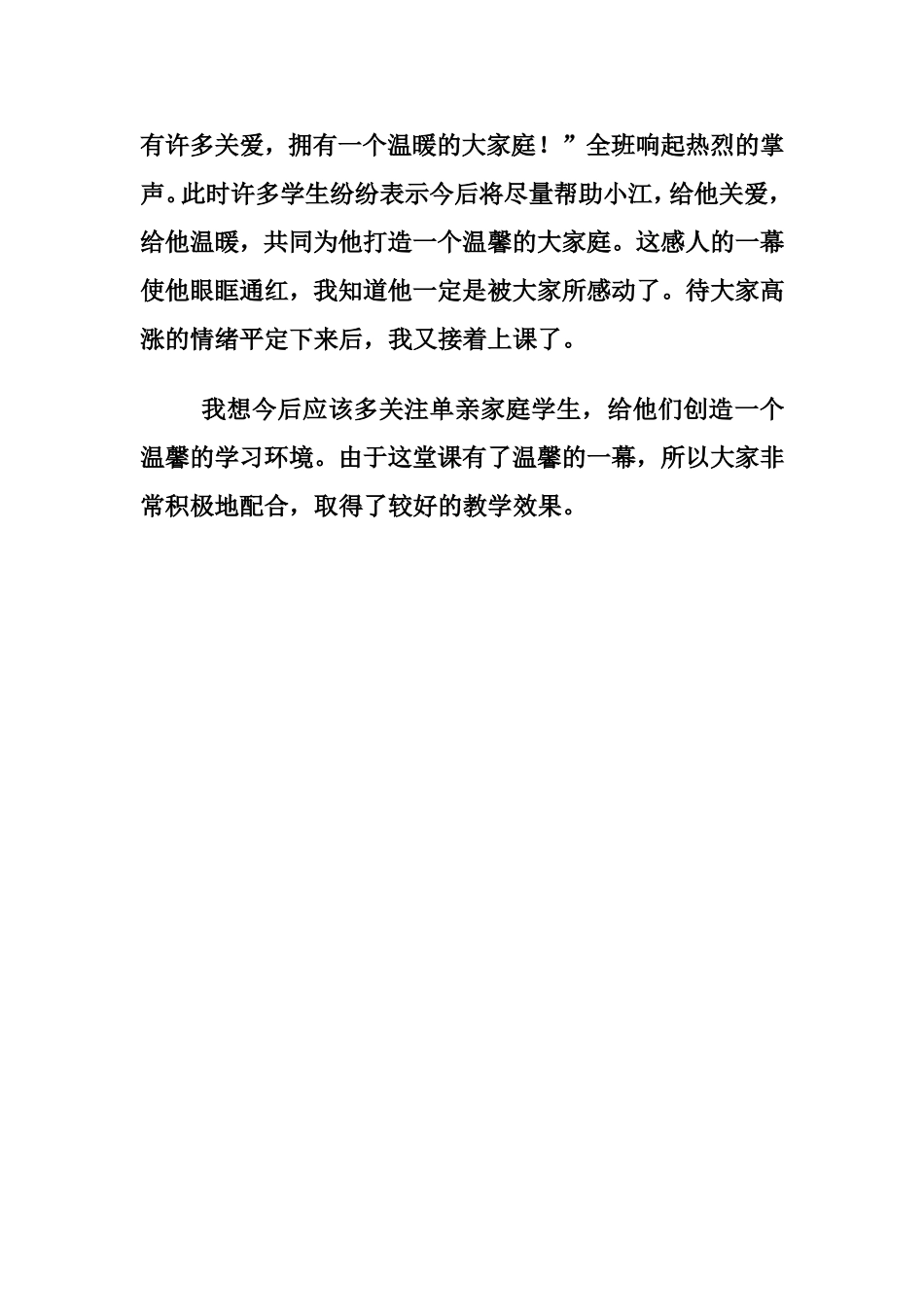 做关爱学生的好老师_第2页