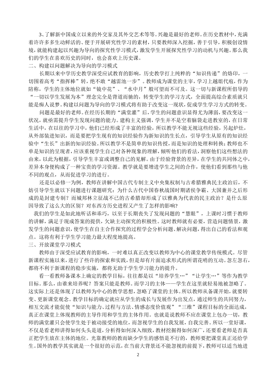 研究性学习方法在历史学科中运用的策略初探_第2页
