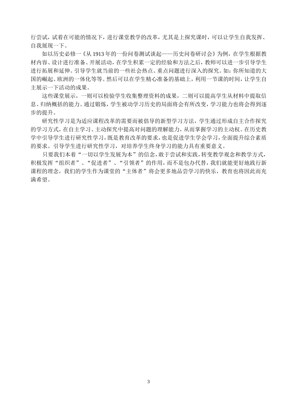 研究性学习方法在历史学科中运用的策略初探_第3页
