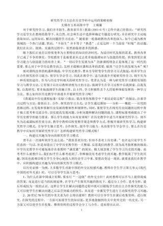 研究性学习方法在历史学科中运用的策略初探