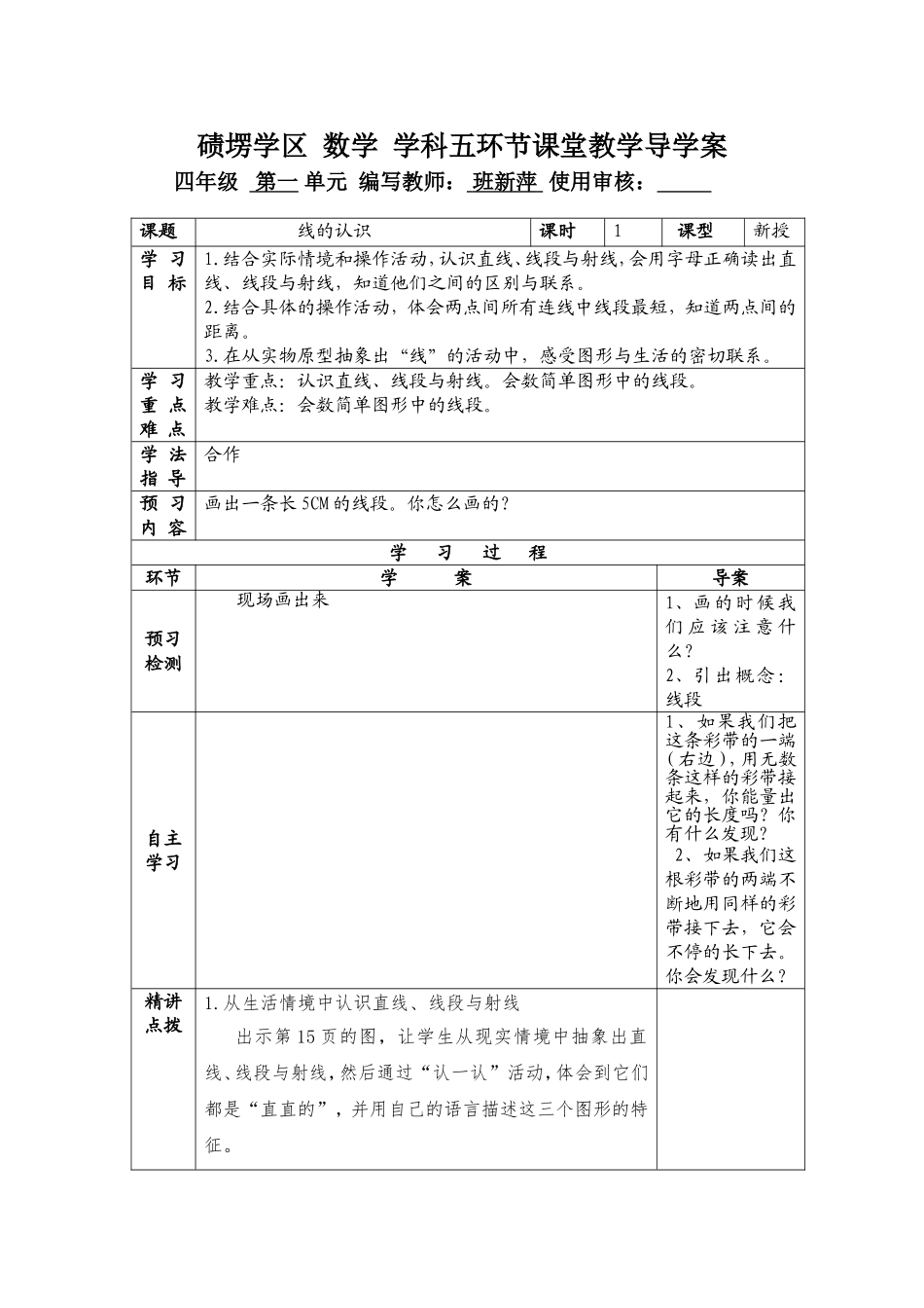 碛塄学区三步五环节线的认识_第1页