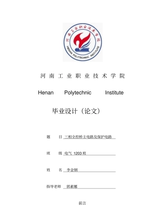 三相全控桥主电路及保护电路讲解